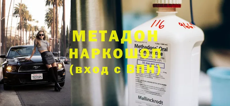 МЕТАДОН methadone  Высоковск 